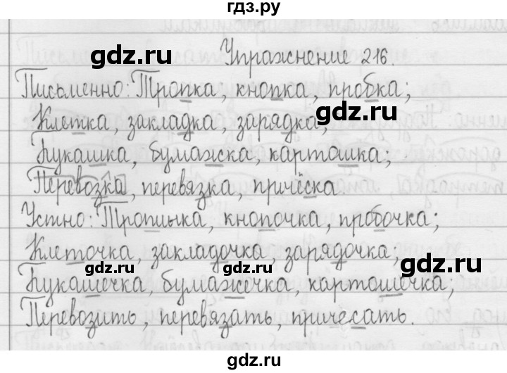 ГДЗ по русскому языку 3 класс  Рамзаева   упражнение - 216, Решебник 2016