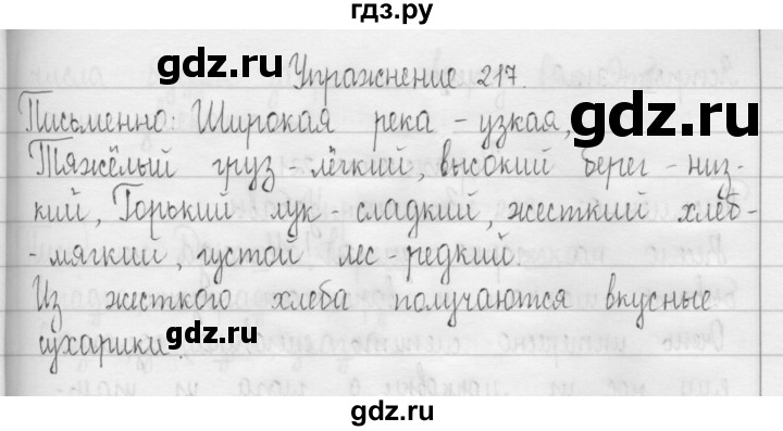 ГДЗ по русскому языку 3 класс  Рамзаева   упражнение - 217, Решебник 2016