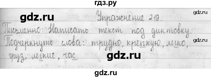 ГДЗ по русскому языку 3 класс  Рамзаева   упражнение - 219, Решебник 2016