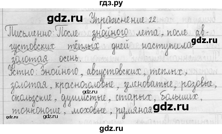 ГДЗ по русскому языку 3 класс  Рамзаева   упражнение - 22, Решебник 2016