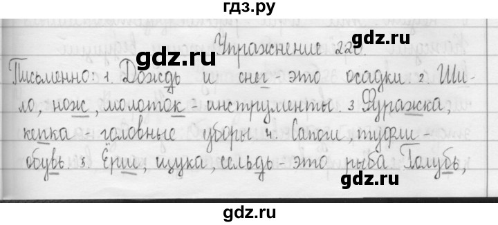 ГДЗ по русскому языку 3 класс  Рамзаева   упражнение - 220, Решебник 2016