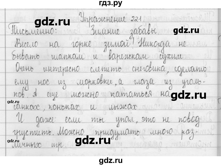 ГДЗ по русскому языку 3 класс  Рамзаева   упражнение - 221, Решебник 2016