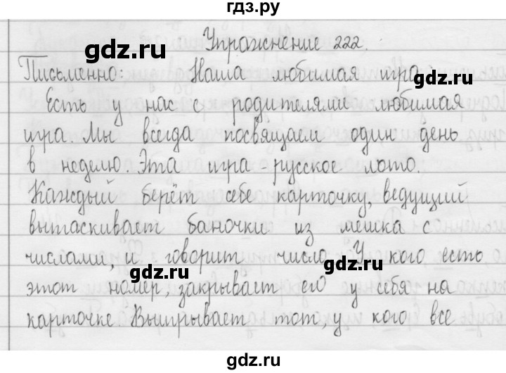 ГДЗ по русскому языку 3 класс  Рамзаева   упражнение - 222, Решебник 2016