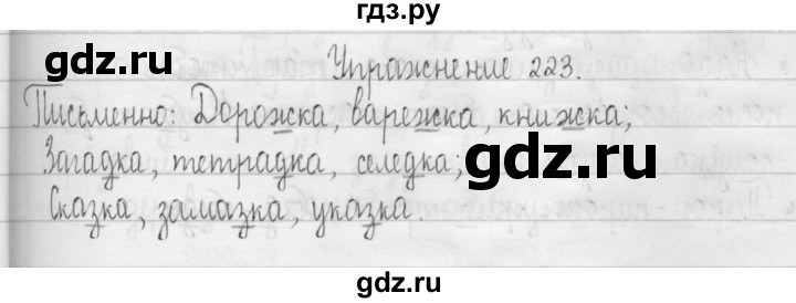 ГДЗ по русскому языку 3 класс  Рамзаева   упражнение - 223, Решебник 2016