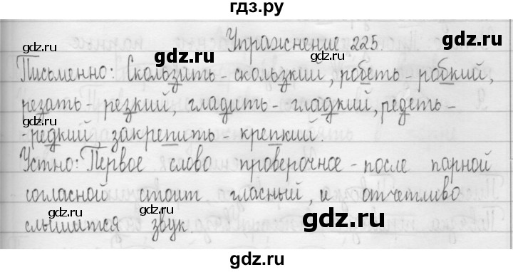 ГДЗ по русскому языку 3 класс  Рамзаева   упражнение - 225, Решебник 2016