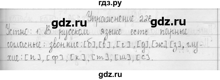 ГДЗ по русскому языку 3 класс  Рамзаева   упражнение - 226, Решебник 2016
