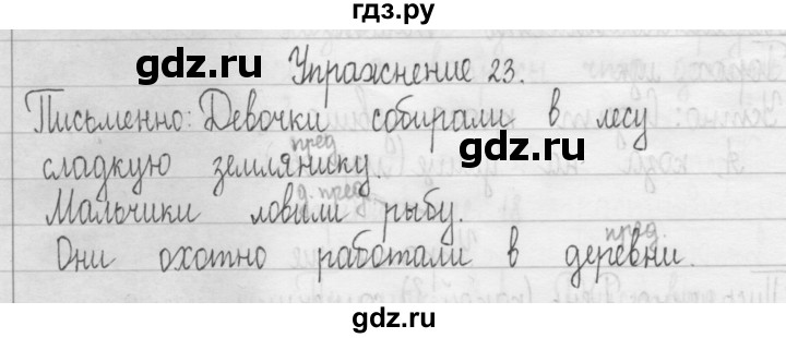 ГДЗ по русскому языку 3 класс  Рамзаева   упражнение - 23, Решебник 2016