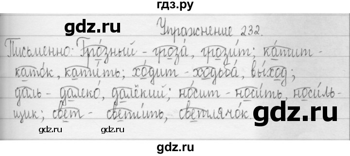 ГДЗ по русскому языку 3 класс  Рамзаева   упражнение - 232, Решебник 2016
