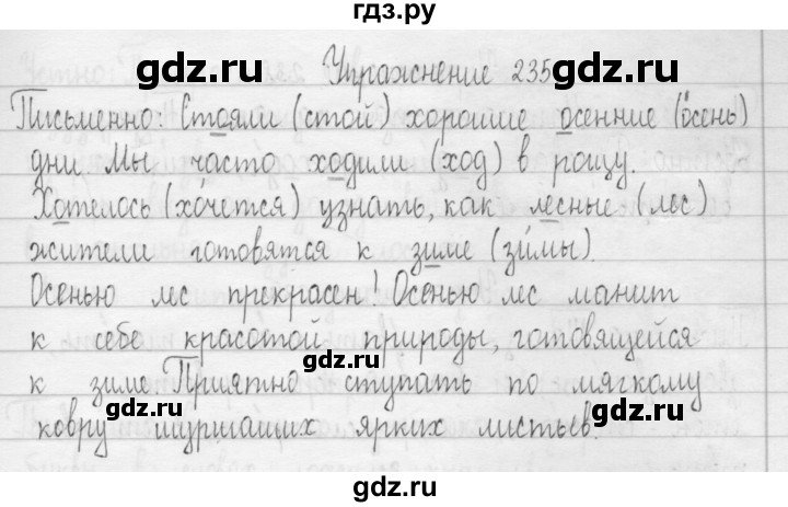 ГДЗ по русскому языку 3 класс  Рамзаева   упражнение - 235, Решебник 2016