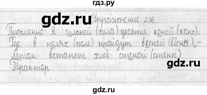 ГДЗ по русскому языку 3 класс  Рамзаева   упражнение - 236, Решебник 2016