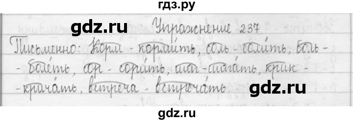 ГДЗ по русскому языку 3 класс  Рамзаева   упражнение - 237, Решебник 2016