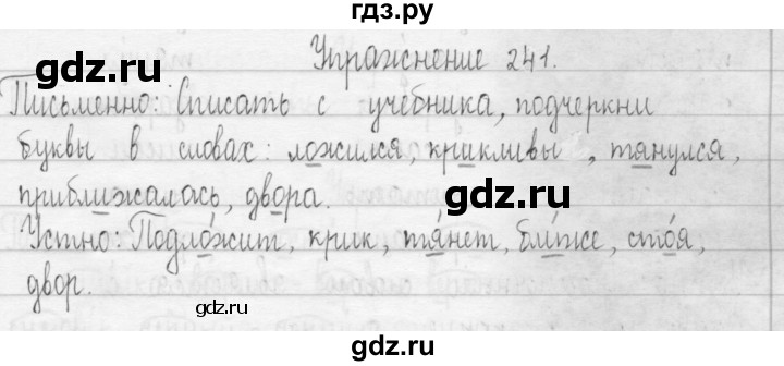 ГДЗ по русскому языку 3 класс  Рамзаева   упражнение - 241, Решебник 2016
