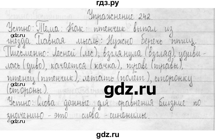 ГДЗ по русскому языку 3 класс  Рамзаева   упражнение - 242, Решебник 2016