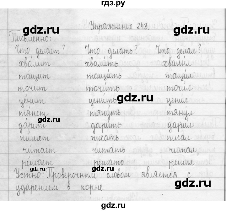 ГДЗ по русскому языку 3 класс  Рамзаева   упражнение - 243, Решебник 2016
