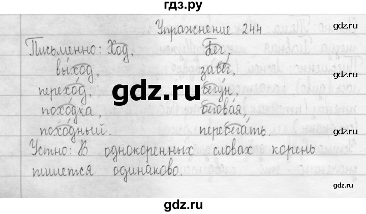 ГДЗ по русскому языку 3 класс  Рамзаева   упражнение - 244, Решебник 2016
