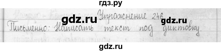 ГДЗ по русскому языку 3 класс  Рамзаева   упражнение - 246, Решебник 2016