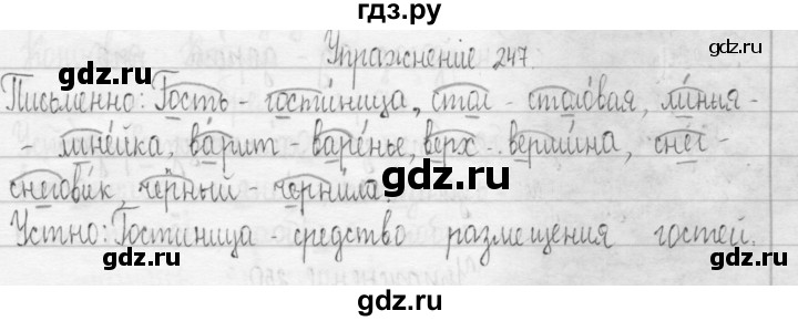 ГДЗ по русскому языку 3 класс  Рамзаева   упражнение - 247, Решебник 2016