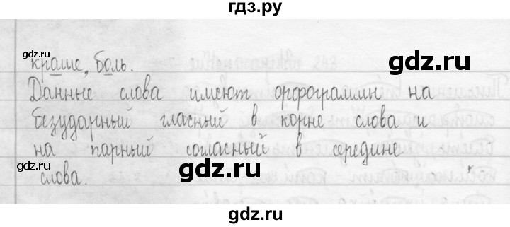 ГДЗ по русскому языку 3 класс  Рамзаева   упражнение - 248, Решебник 2016