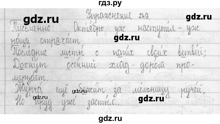 ГДЗ по русскому языку 3 класс  Рамзаева   упражнение - 249, Решебник 2016