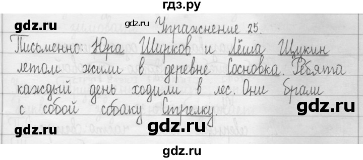 ГДЗ по русскому языку 3 класс  Рамзаева   упражнение - 25, Решебник 2016