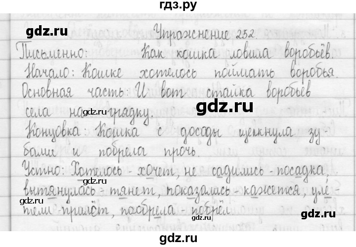 ГДЗ по русскому языку 3 класс  Рамзаева   упражнение - 252, Решебник 2016