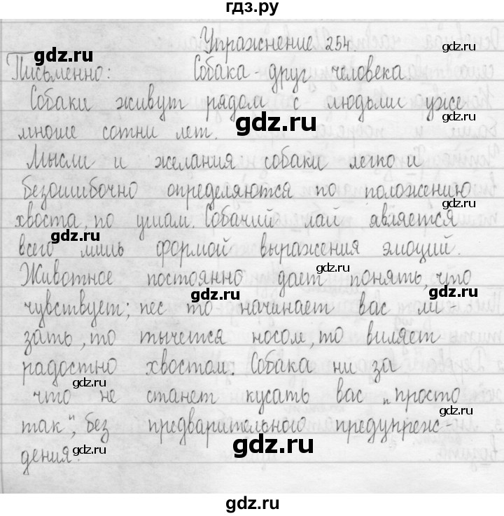 ГДЗ по русскому языку 3 класс  Рамзаева   упражнение - 254, Решебник 2016