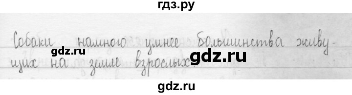 ГДЗ по русскому языку 3 класс  Рамзаева   упражнение - 254, Решебник 2016