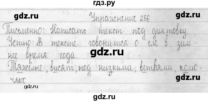 ГДЗ по русскому языку 3 класс  Рамзаева   упражнение - 256, Решебник 2016