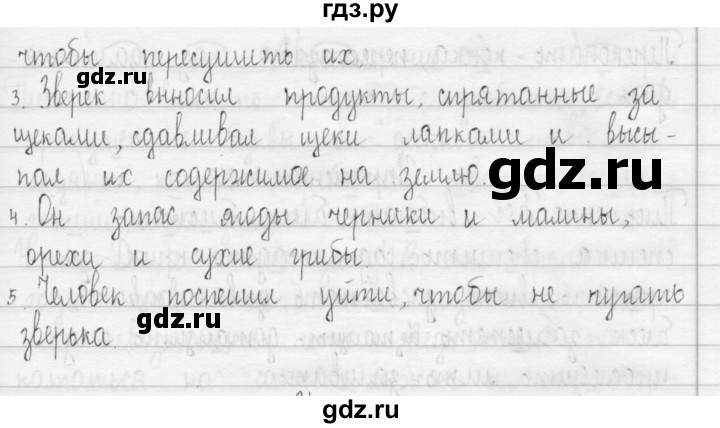 ГДЗ по русскому языку 3 класс  Рамзаева   упражнение - 259, Решебник 2016