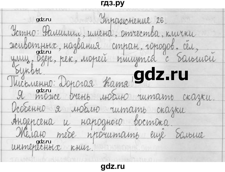 ГДЗ по русскому языку 3 класс  Рамзаева   упражнение - 26, Решебник 2016