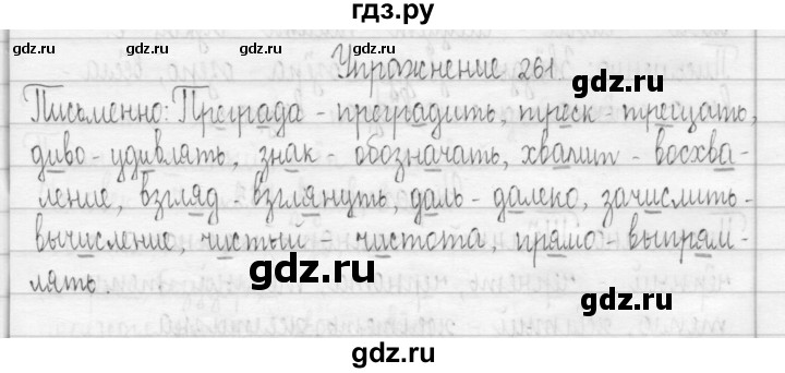 ГДЗ по русскому языку 3 класс  Рамзаева   упражнение - 261, Решебник 2016