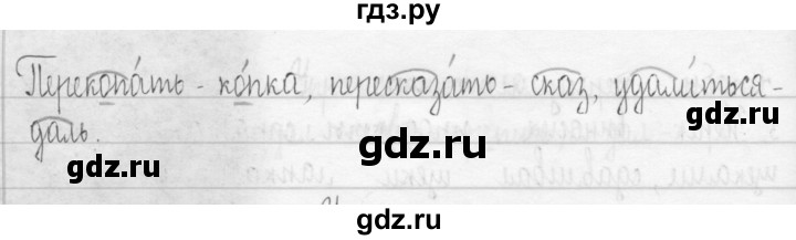 ГДЗ по русскому языку 3 класс  Рамзаева   упражнение - 262, Решебник 2016