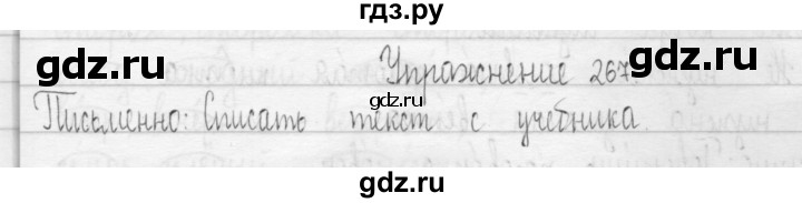 ГДЗ по русскому языку 3 класс  Рамзаева   упражнение - 267, Решебник 2016