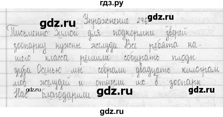 ГДЗ по русскому языку 3 класс  Рамзаева   упражнение - 276, Решебник 2016