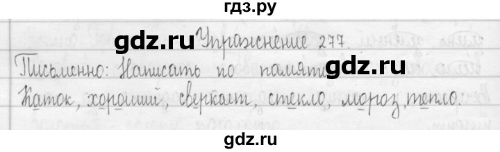 ГДЗ по русскому языку 3 класс  Рамзаева   упражнение - 277, Решебник 2016
