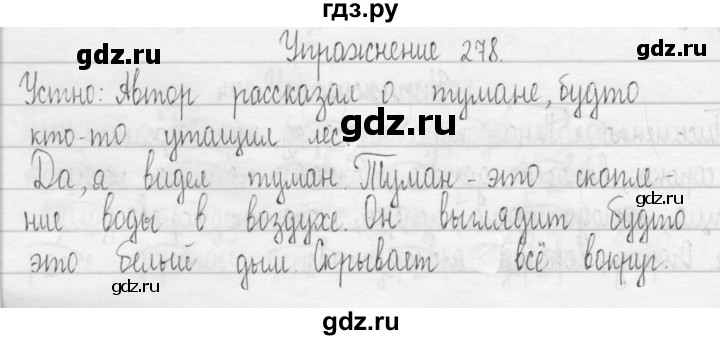 ГДЗ по русскому языку 3 класс  Рамзаева   упражнение - 278, Решебник 2016