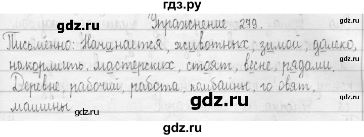 ГДЗ по русскому языку 3 класс  Рамзаева   упражнение - 279, Решебник 2016