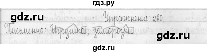 ГДЗ по русскому языку 3 класс  Рамзаева   упражнение - 280, Решебник 2016