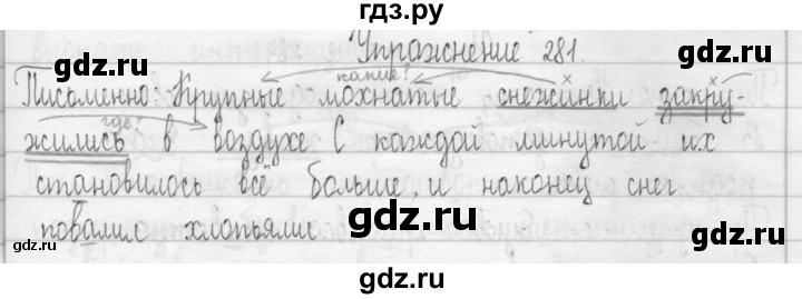 ГДЗ по русскому языку 3 класс  Рамзаева   упражнение - 281, Решебник 2016