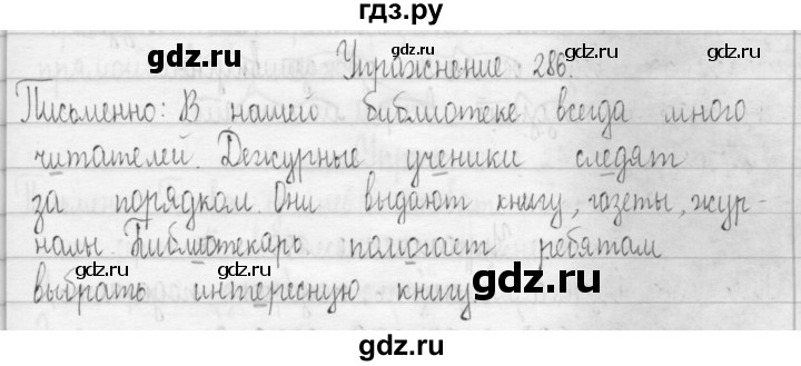 ГДЗ по русскому языку 3 класс  Рамзаева   упражнение - 286, Решебник 2016