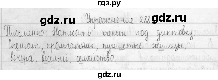 ГДЗ по русскому языку 3 класс  Рамзаева   упражнение - 288, Решебник 2016