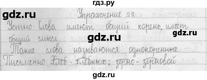 ГДЗ по русскому языку 3 класс  Рамзаева   упражнение - 29, Решебник 2016
