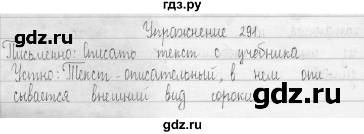 ГДЗ по русскому языку 3 класс  Рамзаева   упражнение - 291, Решебник 2016