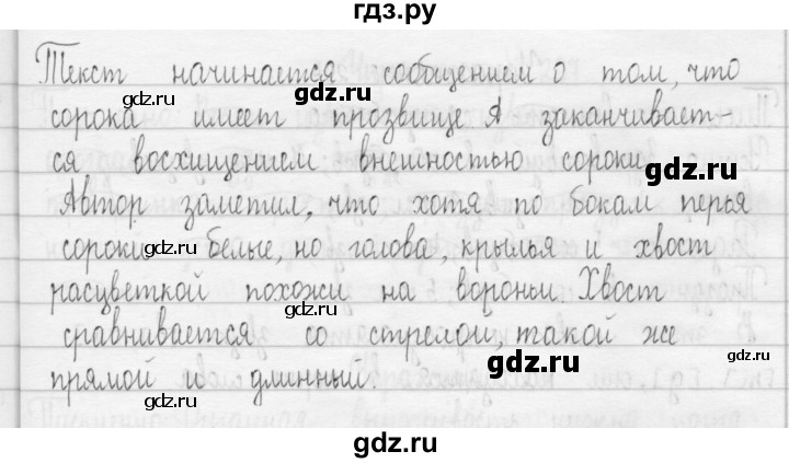 ГДЗ по русскому языку 3 класс  Рамзаева   упражнение - 291, Решебник 2016
