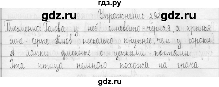 ГДЗ по русскому языку 3 класс  Рамзаева   упражнение - 292, Решебник 2016