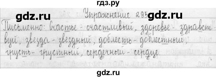 ГДЗ по русскому языку 3 класс  Рамзаева   упражнение - 295, Решебник 2016