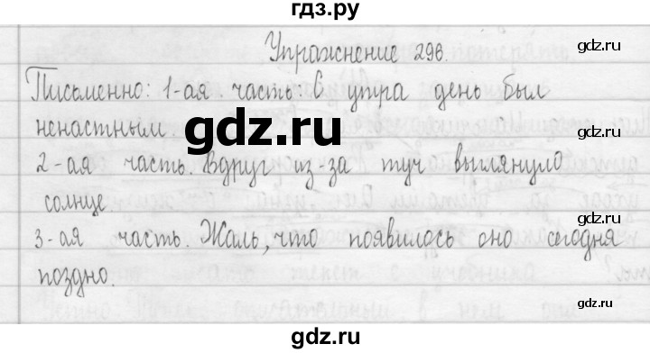 ГДЗ по русскому языку 3 класс  Рамзаева   упражнение - 296, Решебник 2016
