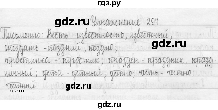 ГДЗ по русскому языку 3 класс  Рамзаева   упражнение - 297, Решебник 2016