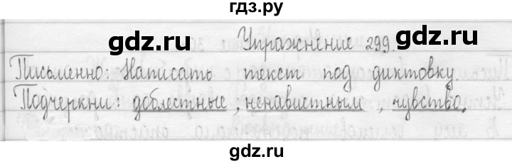 ГДЗ по русскому языку 3 класс  Рамзаева   упражнение - 299, Решебник 2016