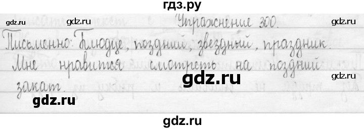 ГДЗ по русскому языку 3 класс  Рамзаева   упражнение - 300, Решебник 2016